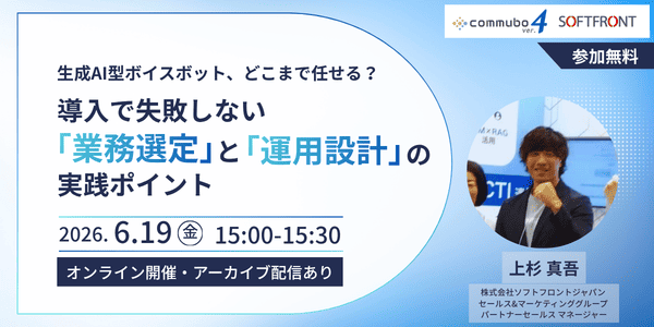 生成AI型ボイスボット運用設計